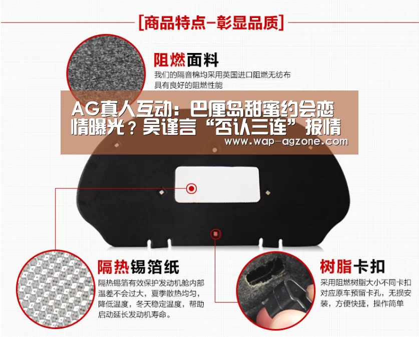 AG真人互动:巴厘岛甜蜜约会恋情曝光?吴谨言“否认三连”报情包澄清:我没有别瞎说(图2) ag真人APP