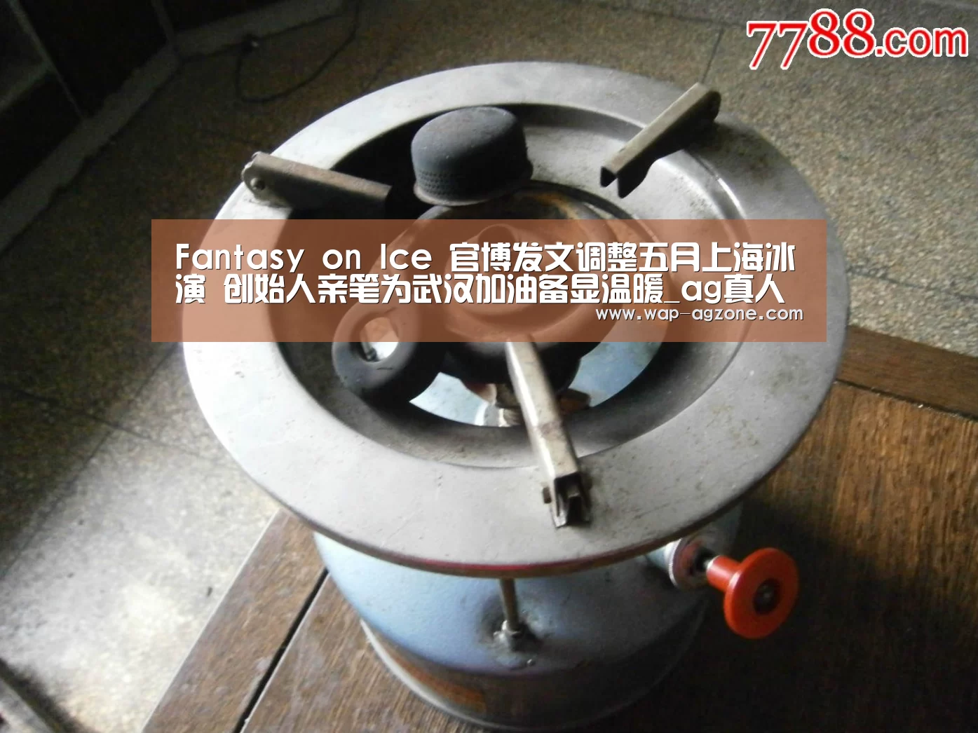 Fantasy on Ice 官博发文调整五月上海冰演 创始人亲笔为武汉加油备显温暖_ag真人下载(图3) ag真人厅下载