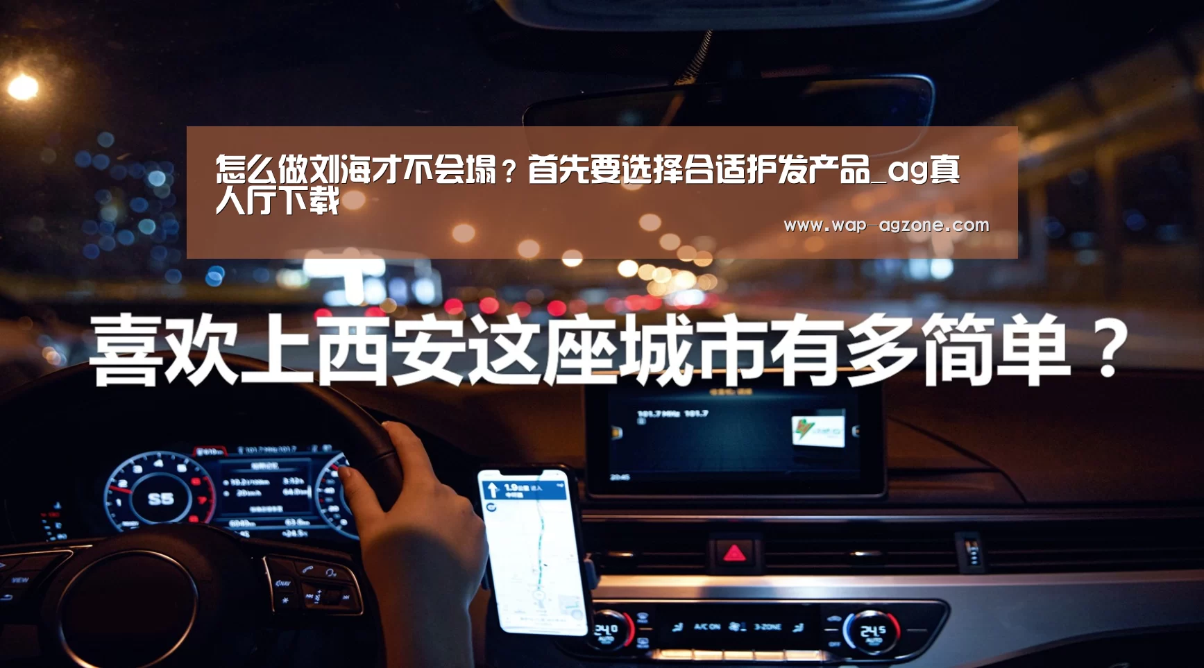 怎么做刘海才不会塌?首先要选择合适护发产品_ag真人厅下载(图1) ag真人下载