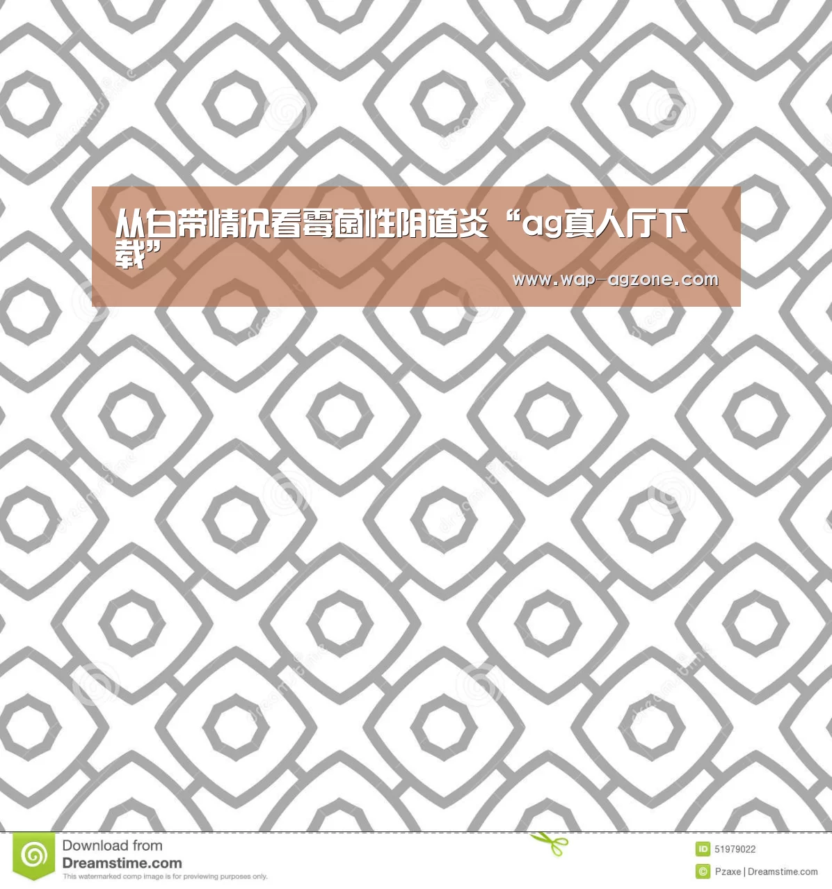从白带情况看霉菌性阴道炎“ag真人厅下载”(图2) ag真人厅下载